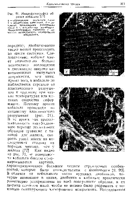 Микрофотографии образца кобальта [77].