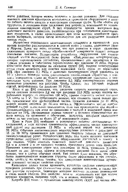 Кавитацию можно также применять, используя свойство кавитационных пузырьков развивать при схлопывании очень высокое давление, а также малые размеры пузырьков, благодаря которым высокое давление развивается в очень малой области. Это свойство можно использовать как при чистке крупных предметов, например труб, так и мелких, например зубов.