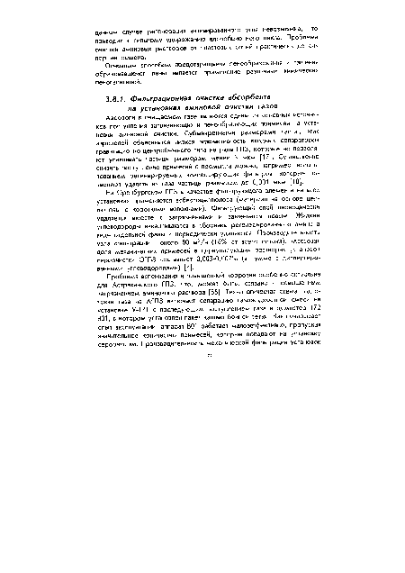 На Оренбургском ГПЗ в качестве фильтрующего элемента на всех установках применяется асбестоцеллюлоза (материал на основе целлюлозы с короткими волокнами). Фильтрующий слой периодически удаляется вместе с загрязнениями и заменяется новым. Жидкие углеводороды накапливаются в сборнике регенерированного амина в виде отдельной фазы и периодически удаляются. Производительность узла фильтрации - около 80 м3/4 (16% от всего потока). Массовая доля механических примесей в циркулирующих растворах установок сероочистки ОГПЗ составляет 0,003-0,007% (в сумме с диспергированными углеводородами) [4].