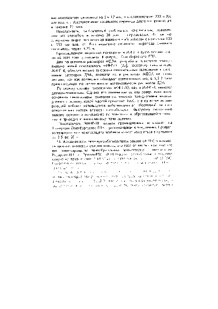 Пеногаситель, разбавленный стабильным конденсатом, подавали тем же способом в течение 30 мин с перерывами. Из той же диаграммы видно, что перепад давления в абсорберах снизился на 100 и 550 мм вод. ст. Восстановление начального перепада давления состоялось через 4,25 ч.